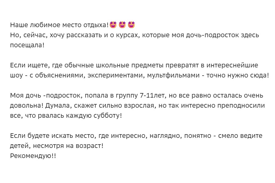 Отзыв о занятии