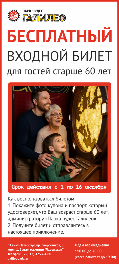 Купон на бесплатный билет СПБ.png