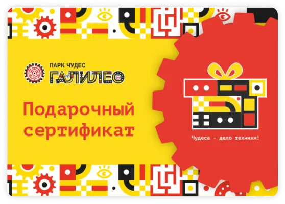 Подарочный сертификат на развлечения для ребенка в парк развлечений в ...